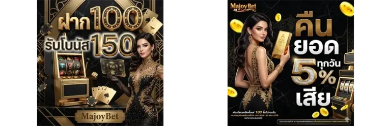 เว็บmajoybet